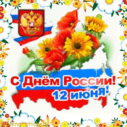 🇷🇺 Стикер «Праздники в июне» для Telegram