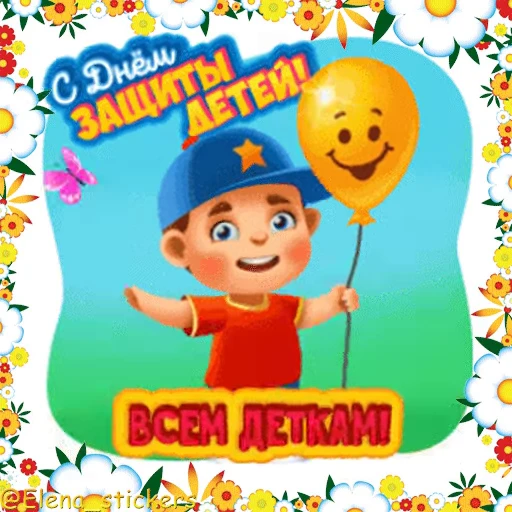 👶 Стикер «Праздники в июне» для Telegram