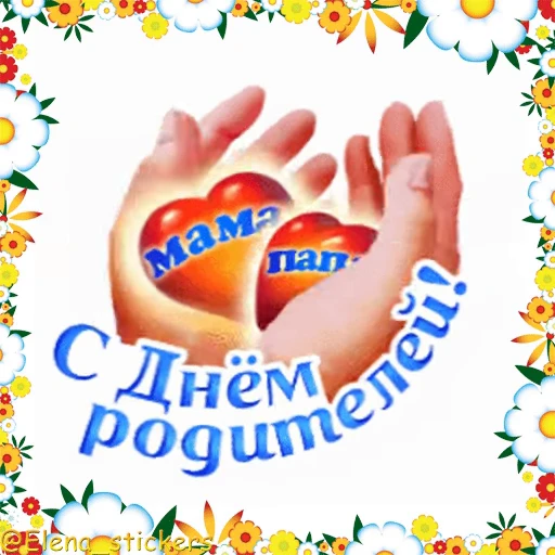 👨‍👩‍👦 Стикер «Праздники в июне» для Telegram