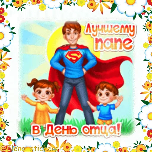 👨‍👧‍👦 Стикер «Праздники в июне» для Telegram