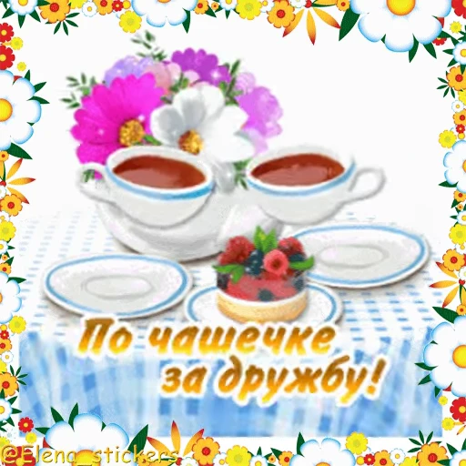 ☕️ Стикер «Праздники в июне» для Telegram
