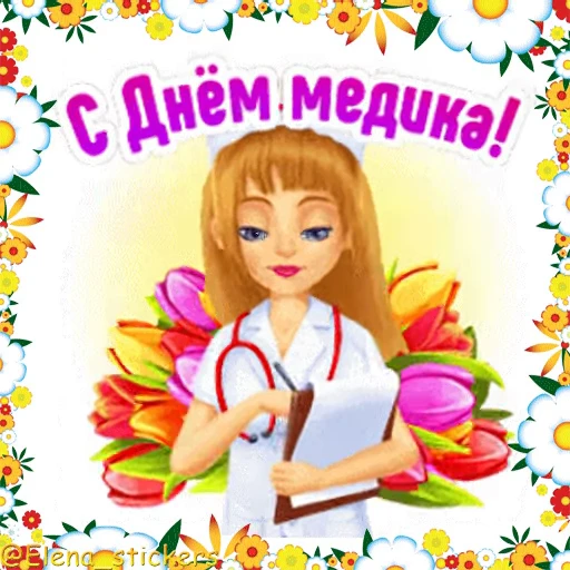 🩺 Стикер «Праздники в июне» для Telegram