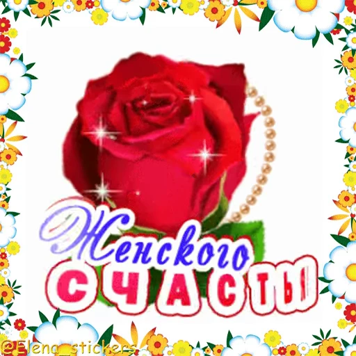 🌹 Стикер «Праздники в июне» для Telegram