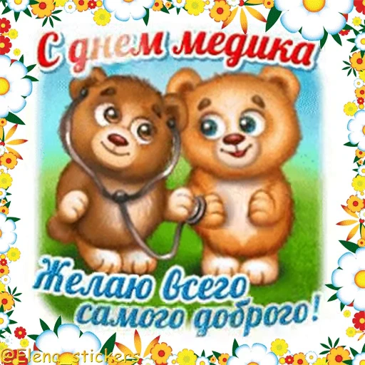 🩺 Стикер «Праздники в июне» для Telegram