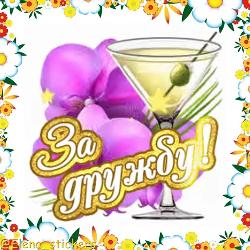 🥂 Стикер «Праздники в июне» для Telegram