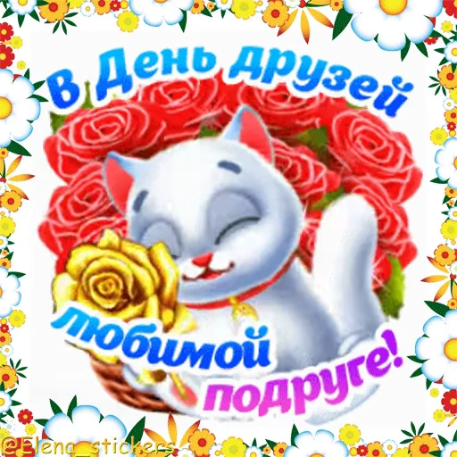 🌹 Стикер «Праздники в июне» для Telegram