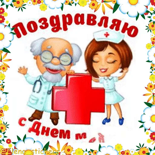 🩺 Стикер «Праздники в июне» для Telegram