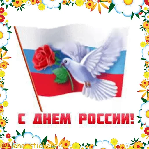 🇷🇺 Стикер «Праздники в июне» для Telegram