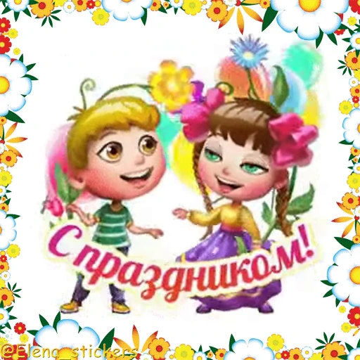 👶 Стикер «Праздники в июне» для Telegram