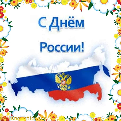 🇷🇺 Стикер «Праздники в июне» для Telegram