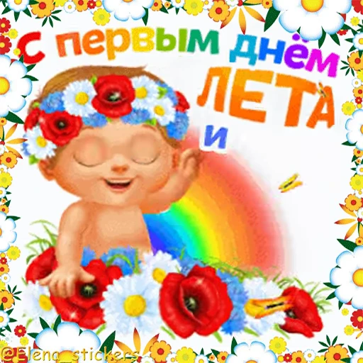 Стикерпак Праздники в июне для Telegram