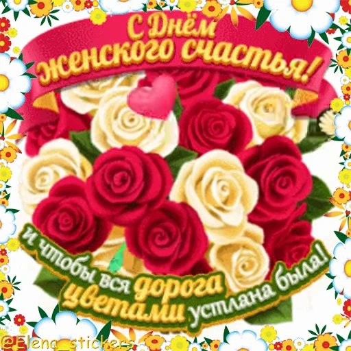 🌹 Стикер «Праздники в июне» для Telegram
