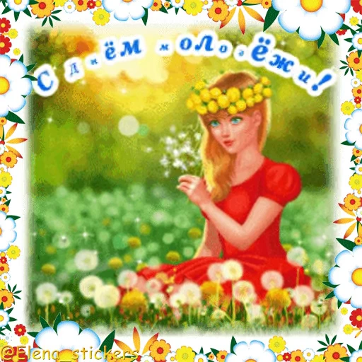 🧍‍♀️ Стикер «Праздники в июне» для Telegram