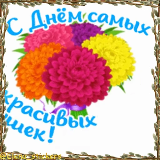 👵 Стикер «Праздники в марте» для Telegram