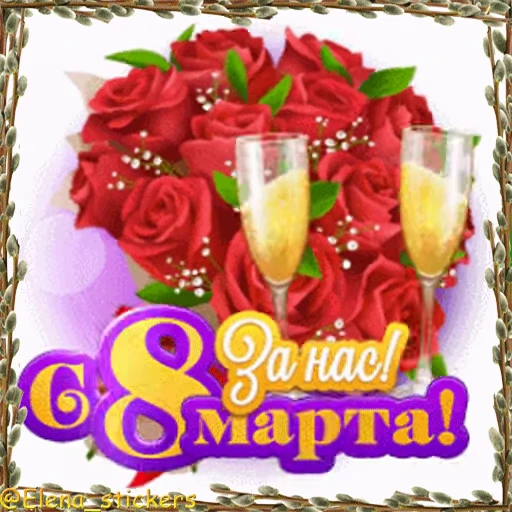 🌷 Стикер «Праздники в марте» для Telegram