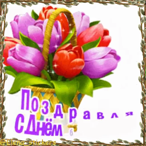 👵 Стикер «Праздники в марте» для Telegram