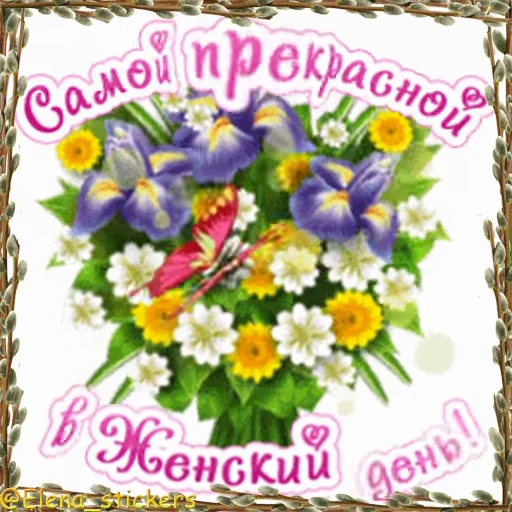 🌷 Стикер «Праздники в марте» для Telegram