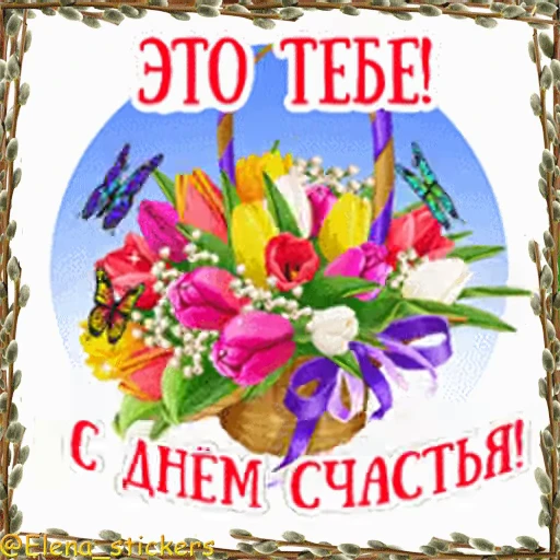 ❤️ Стикер «Праздники в марте» для Telegram