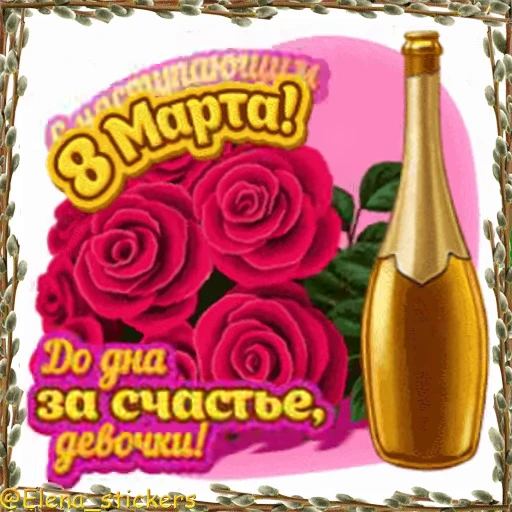 🌷 Стикер «Праздники в марте» для Telegram