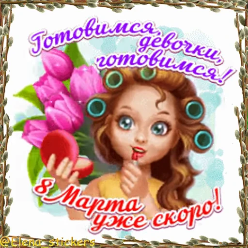 🌷 Стикер «Праздники в марте» для Telegram