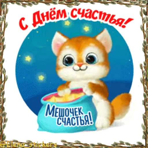 ❤️ Стикер «Праздники в марте» для Telegram