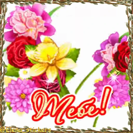 🌷 Стикер «Праздники в марте» для Telegram