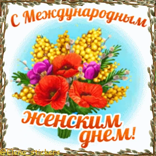 🌷 Стикер «Праздники в марте» для Telegram