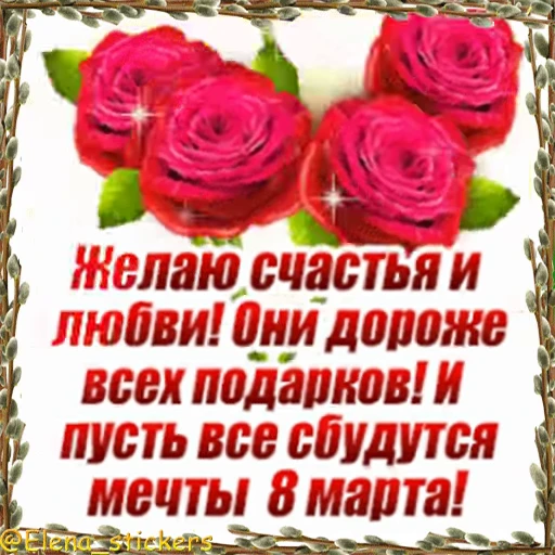 🌷 Стикер «Праздники в марте» для Telegram