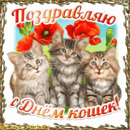 😺 Стикер «Праздники в марте» для Telegram