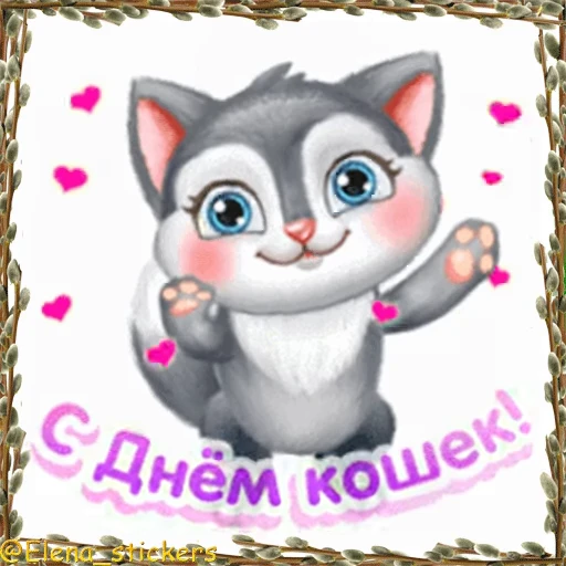 😺 Стикер «Праздники в марте» для Telegram