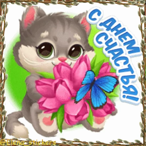❤️ Стикер «Праздники в марте» для Telegram