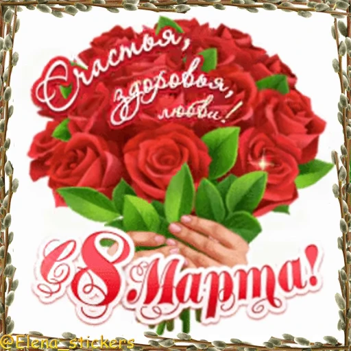 🌷 Стикер «Праздники в марте» для Telegram
