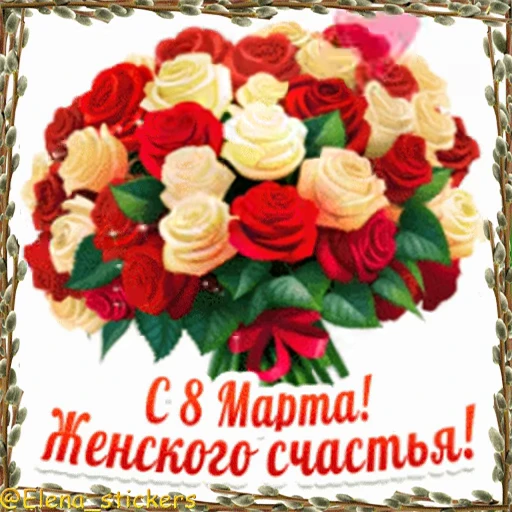 🌷 Стикер «Праздники в марте» для Telegram