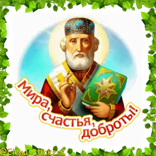 ⛪️ Стикер «Праздники в мае, кроме 1 и 9 мая» для Telegram