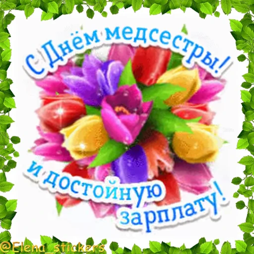💉 Стикер «Праздники в мае, кроме 1 и 9 мая» для Telegram