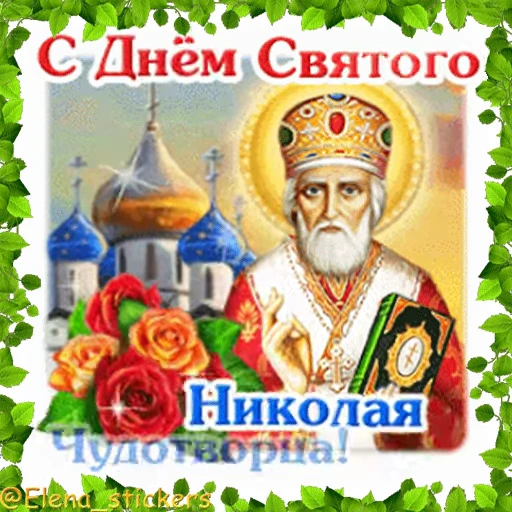 ⛪️ Стикер «Праздники в мае, кроме 1 и 9 мая» для Telegram