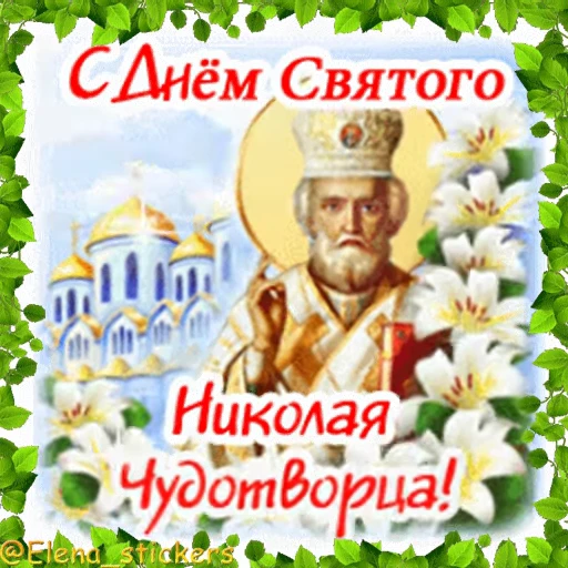 ⛪️ Стикер «Праздники в мае, кроме 1 и 9 мая» для Telegram