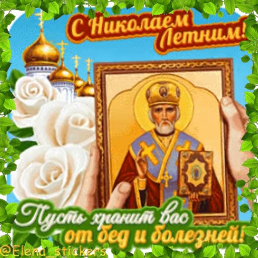 ⛪️ Стикер «Праздники в мае, кроме 1 и 9 мая» для Telegram