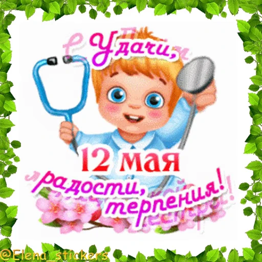💉 Стикер «Праздники в мае, кроме 1 и 9 мая» для Telegram