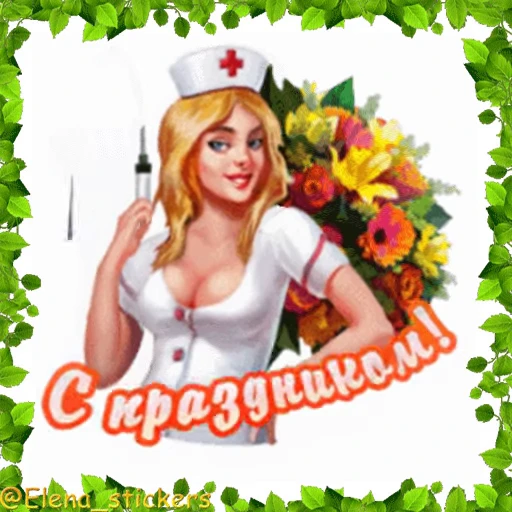 💉 Стикер «Праздники в мае, кроме 1 и 9 мая» для Telegram