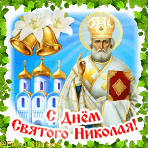⛪️ Стикер «Праздники в мае, кроме 1 и 9 мая» для Telegram