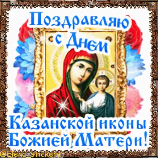 ⛪️ Стикер «Праздники ноября» для Telegram