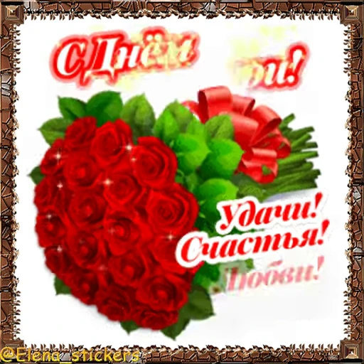 🌹 Стикер «Праздники ноября» для Telegram