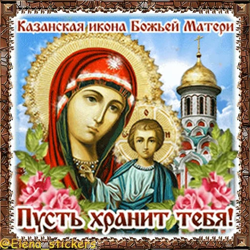 ⛪️ Стикер «Праздники ноября» для Telegram