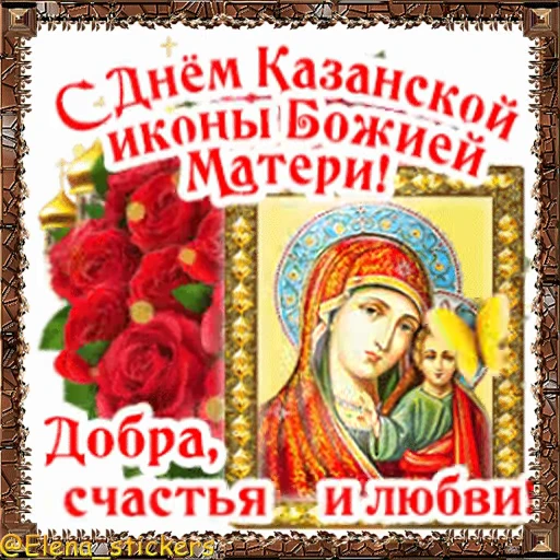 Стикерпак Праздники ноября для Telegram