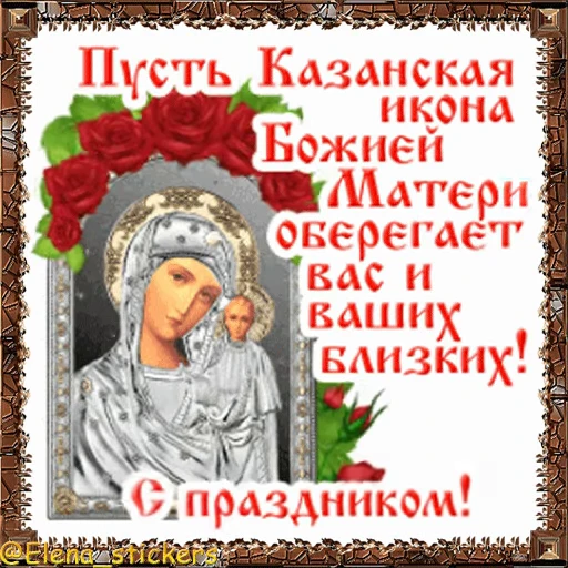 ⛪️ Стикер «Праздники ноября» для Telegram