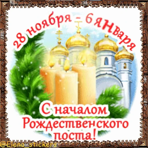 ⛪️ Стикер «Праздники ноября» для Telegram