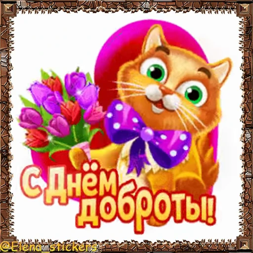 ❤️ Стикер «Праздники ноября» для Telegram