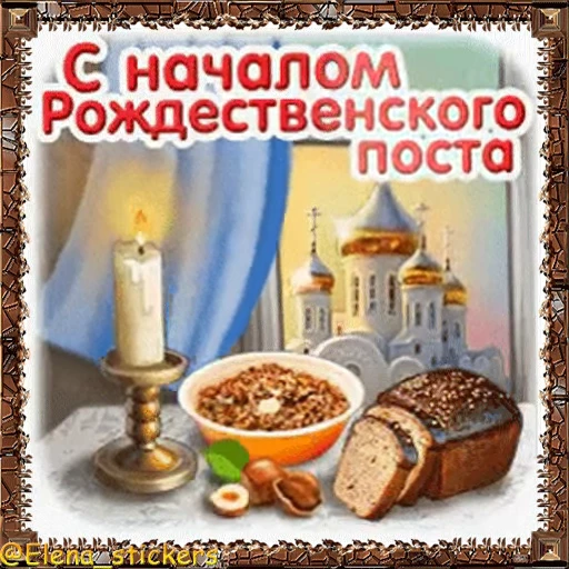 ⛪️ Стикер «Праздники ноября» для Telegram