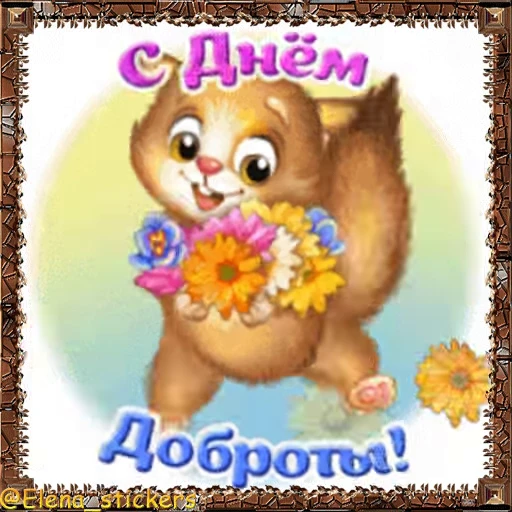 ❤️ Стикер «Праздники ноября» для Telegram